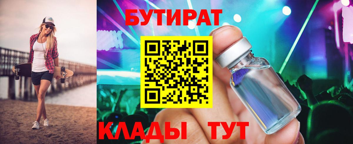 Бутират оксана  Вход с VPN  Ликино-Дулёво 
