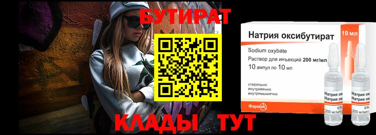 Бутират оксибутират Ликино-Дулёво