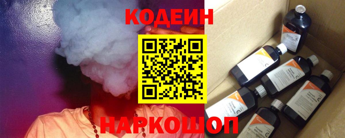 Кодеин Purple Drank  Кодеиновый сироп Lean Purple Drank  Ликино-Дулёво  Вход с VPN 