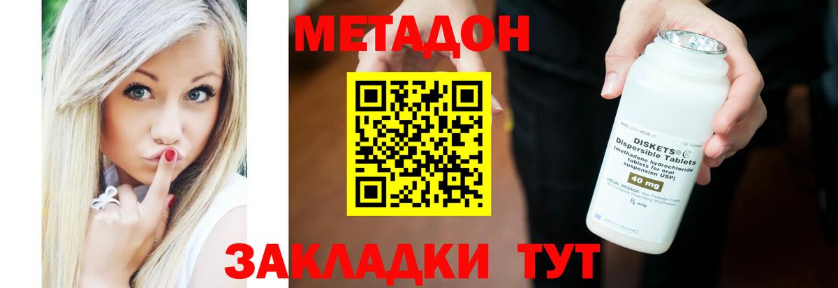 Метадон methadone Ликино-Дулёво